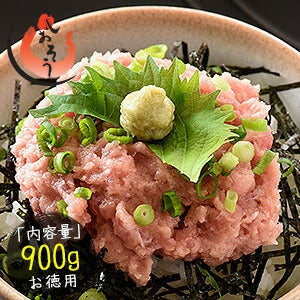 ネギトロ ねぎとろ 900g（300g×3袋） ねぎとろ丼 で約9杯分 まぐろ 鮪 マグロ 美味しい 冷凍 ネギトロ丼 たっぷり 自宅用 贈り物 おすすめ食品 おすすめ食材 美味しいもの 冷凍食材 母の日 プレゼント ギフト  母の日思いの 健康 実用的 父の日 子供 孫