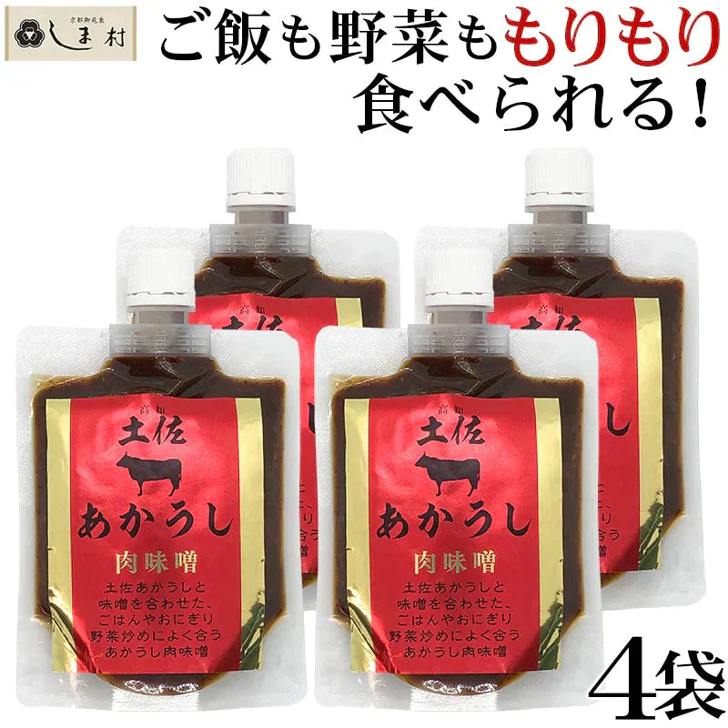 「土佐あかうし肉味噌 180g 4袋セット」 肉味噌 ご飯のお供 肉 フレーク 土佐あかうし 送料無料 グルメ食品 簡単 アレンジ 肉味噌うどん 肉味噌炒め 肉味噌キャベツ 手軽