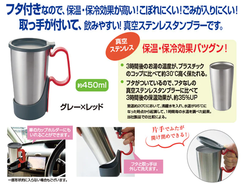 【取っ手付きで飲みやすい！】真空ステンレスタンブラーTO・TEMO　保温・保冷　赤
