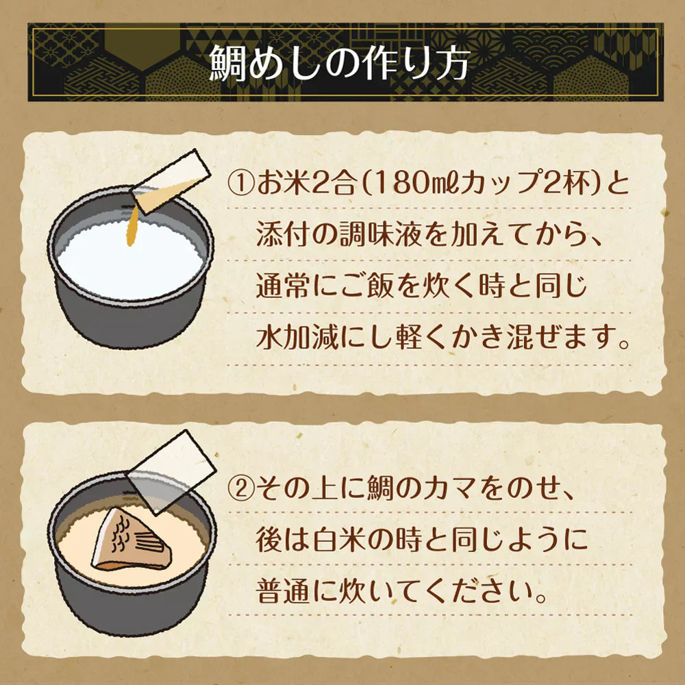 【2個セット】日本橋いなば園 鯛めしの素 2合用 愛媛県産真鯛使用