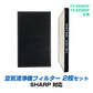 空気清浄機 交換 フィルター SHARP FZ-BX50HF FZ-BX50DF シリーズ 対応 集塵 脱臭 シャープ 互換 ホコリ タバコ 消臭 花粉 対策 掃除 抗菌 プラズマクラスター