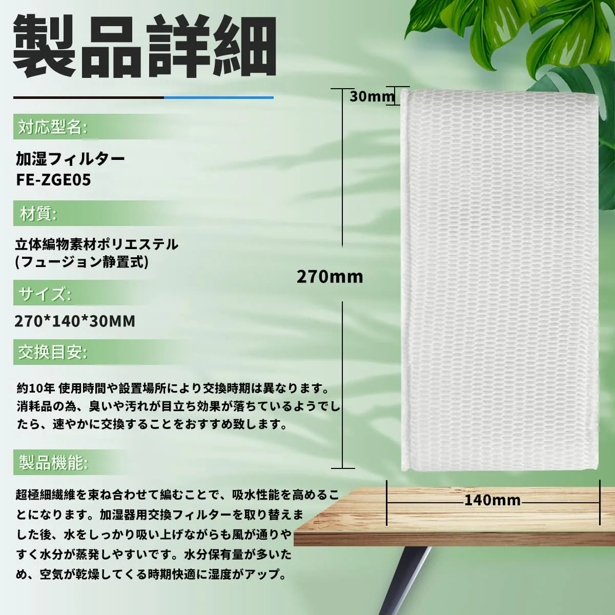 【全て日本国内発送】パナソニックFE-ZGE05 加湿フィルター 加湿器 フィルター fe-zge05 気化式加湿機 FE-KFG05 FE-KFH05 FE-KFJ05 FE-KXG05 FE-KXH05 用 交換フィルター （互換品/1枚入り）