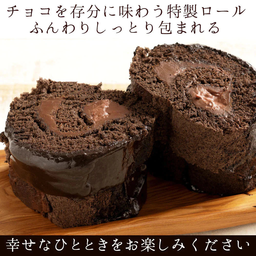 絶品ロールケーキ ロールケーキ 【贅沢ショコラ】濡羽色（ぬればいろ）ひまりロール 1本 [ 誕生日 バースデーケーキ 誕生日ケーキ お祝い 贈り物 サプライズ ギフト 内祝い お取り寄せスイーツ 人気 ランキング 通販  チョコレート ]