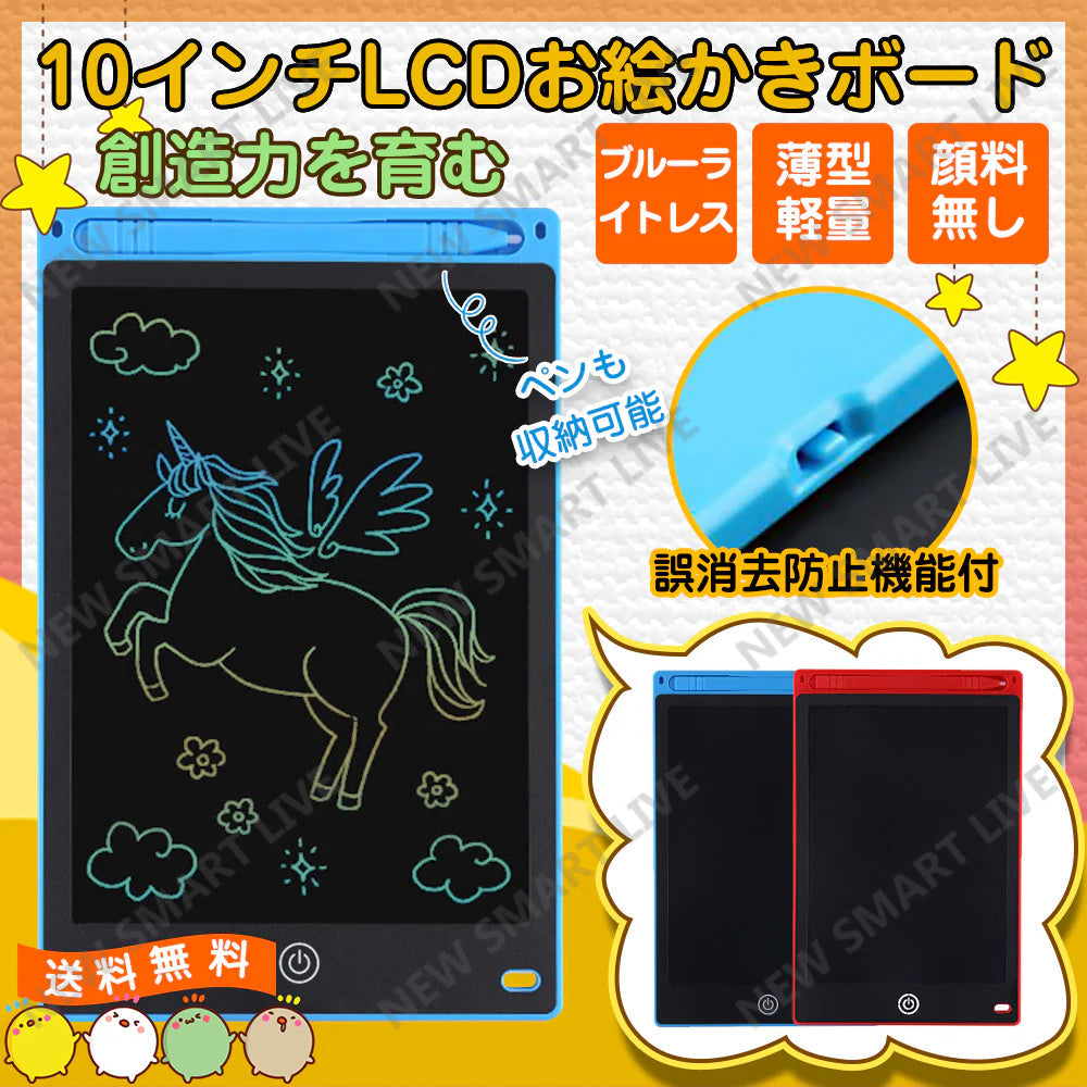 電子メモ ブルー お絵かきボード デジタルメモパッド カラー LCD 子供 10インチ 知育 玩具 文字書き始め 練習 誕生日 プレゼント 祝い