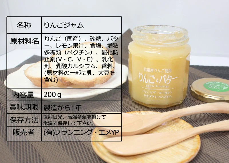 信州産りんご使用 りんごバター 200g×3個