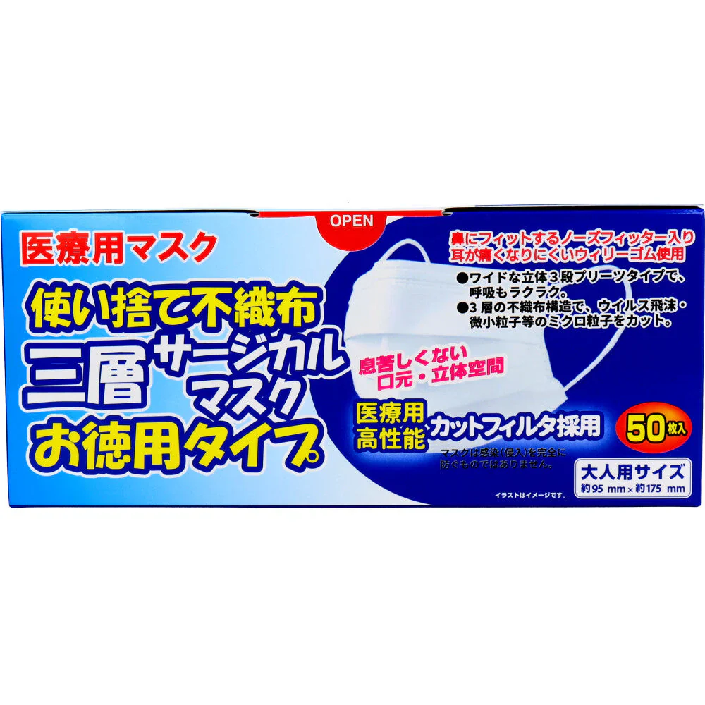 使い捨て不織布マスク iiもの本舗 三層サージカルマスク お徳用タイプ 大人用 50枚入りＸ5箱