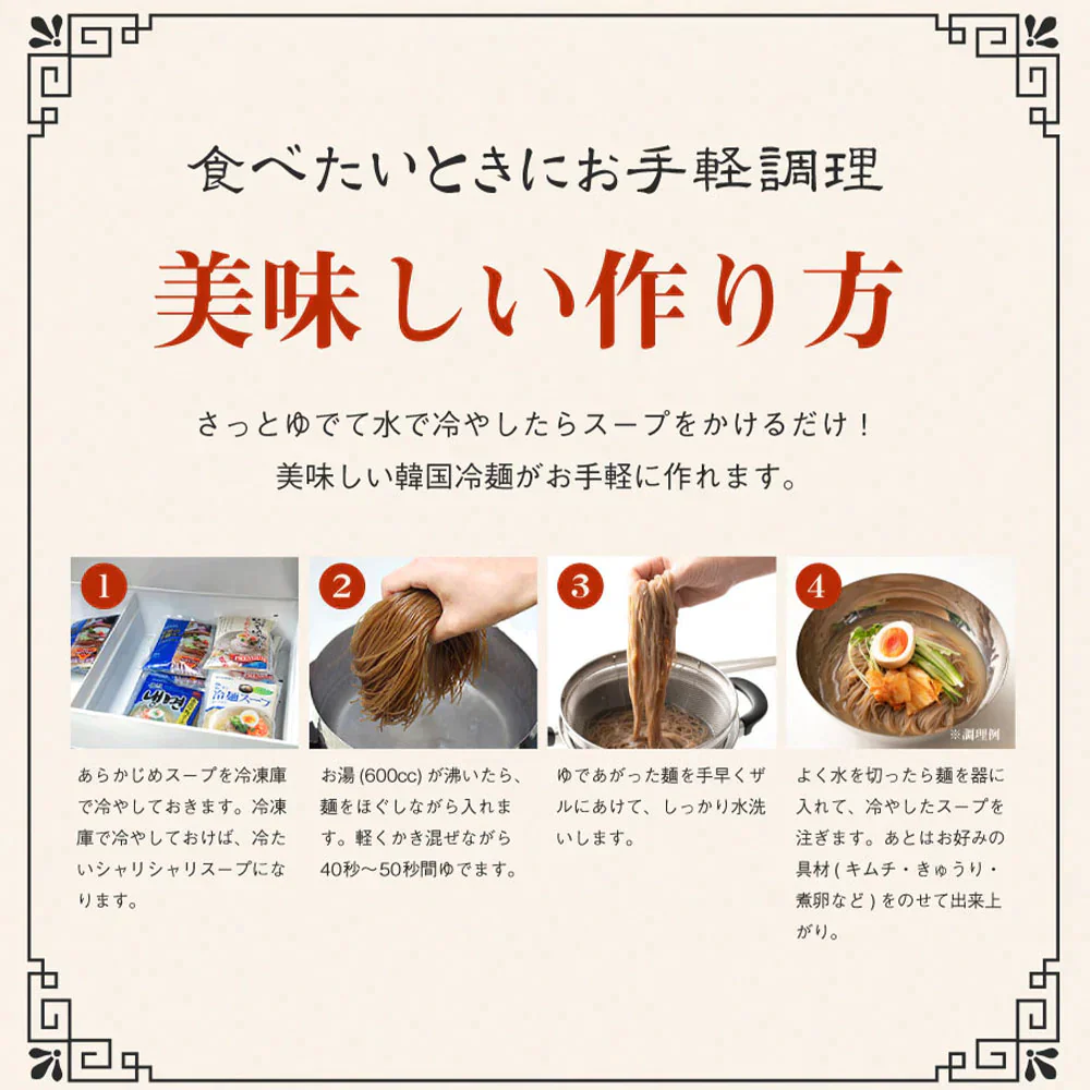送料無料 韓国冷麺 2〜4人前 [白麺+瀬戸内レモンスープ] 五星 韓国直送  どんまい厳選スープ付
