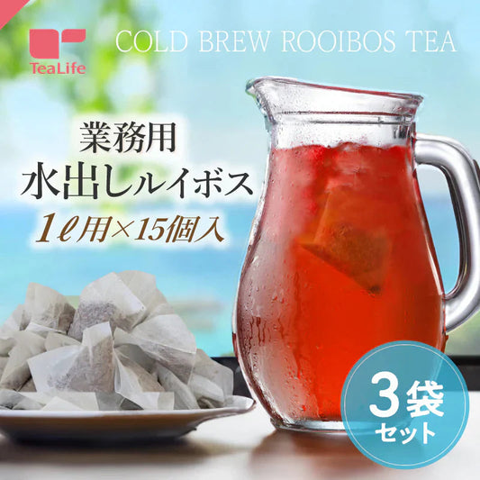 【ティーライフ】水出しルイボス １ℓ用 ３袋セット（45リットル分 ルイボスティー ティーライフ ティーバッグ 大容量 ノンカフェイン ハーブティー 美容 健康 ミネラル ）