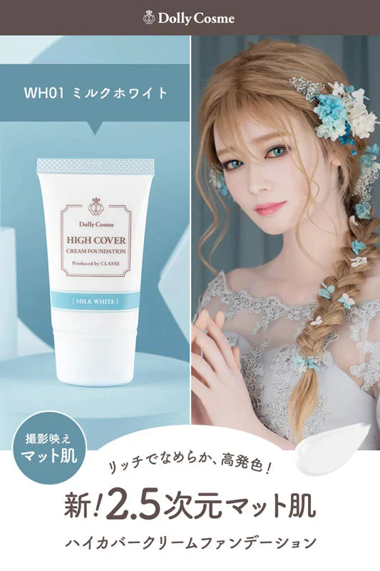 Dolly Cosmeドーリーコスメ ハイカバークリームファンデーション 【ミルクホワイト】クラッセ コスプレ 化粧下地