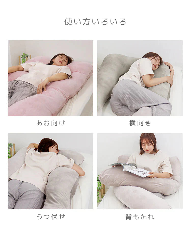 【ピンクベージュ】抱き枕 U字 妊婦 抱きまくら 授乳クッション 産後 洗える 枕 肩こり 首こり 安眠枕 背もたれ クッション ベッド 睡眠 まくら ロングピロー ボディーピロー 寝具 横向き おしゃれ マタニティ 妊婦抱き枕 包まれる 安眠グッズ