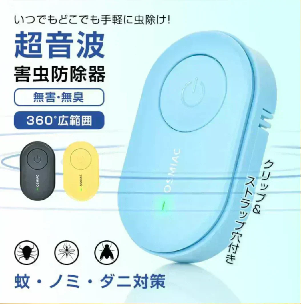 【予約・6月下旬順次発送】蚊除け 虫除け 「ブラック」 虫除け器 害虫駆除器 ダニ 蚊 ノミ 寄生虫 超音波撃退器 薬剤不使用 無害 無臭 電磁波 静音 省エネ 子ども ペット 携帯便利 クリップ付 害虫対策 【ご新規さん限定商品】