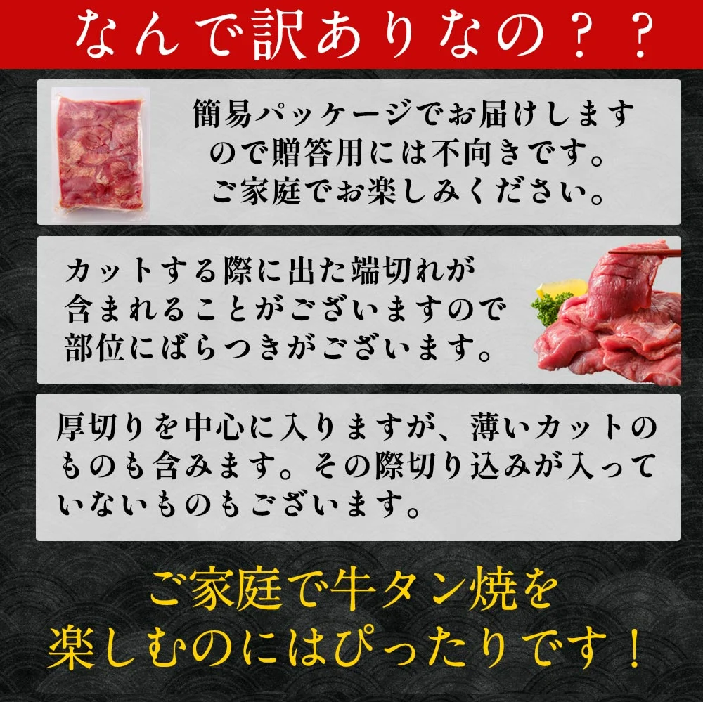 牛タン 熟成 厚切り 牛たん こだわりの仙台仕様 たっぷり1ｋｇ食べ放題 500g×2パック 20～24枚入 約10人前 送料無料 仙台名物 スライス 贈答用 敬老の日 母の日 父の日 お祝い お歳暮 お中元 プレゼント BBQ バーベキュー セット 宮城 焼肉訳あり 牛タン 1kg 500g×2 厚切り 切り落とし 赤身 形不揃い 熟成仕込み 牛たん 仙台 名物 スライス バーベキュー 肉 BBQ 宮城 タン中 タン先 1キロ お取り寄せグルメ 在庫処分 焼肉 プレゼント 業務用