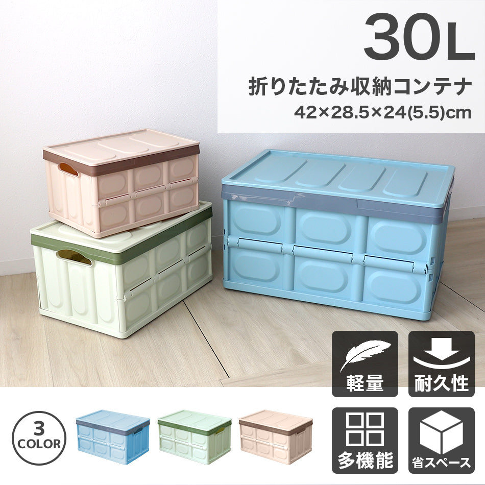【Sサイズ】【ブルー】収納ボックス 折りたたみ 30L コンテナ フタ付き 収納ケース おしゃれ プラスチック コンテナボックス 折りたたみ 大容量 衣類 アウトドア おもちゃ箱 カラーボックス 折りたたみボックス 衣類収納 衣装ケース 引っ越し インテリア