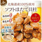 ほたて ホタテ おつまみ 珍味 北海道 ソフト ほたて貝柱 220ｇ（110ｇ×２袋） 送料無料 オリジナルレシピ付
