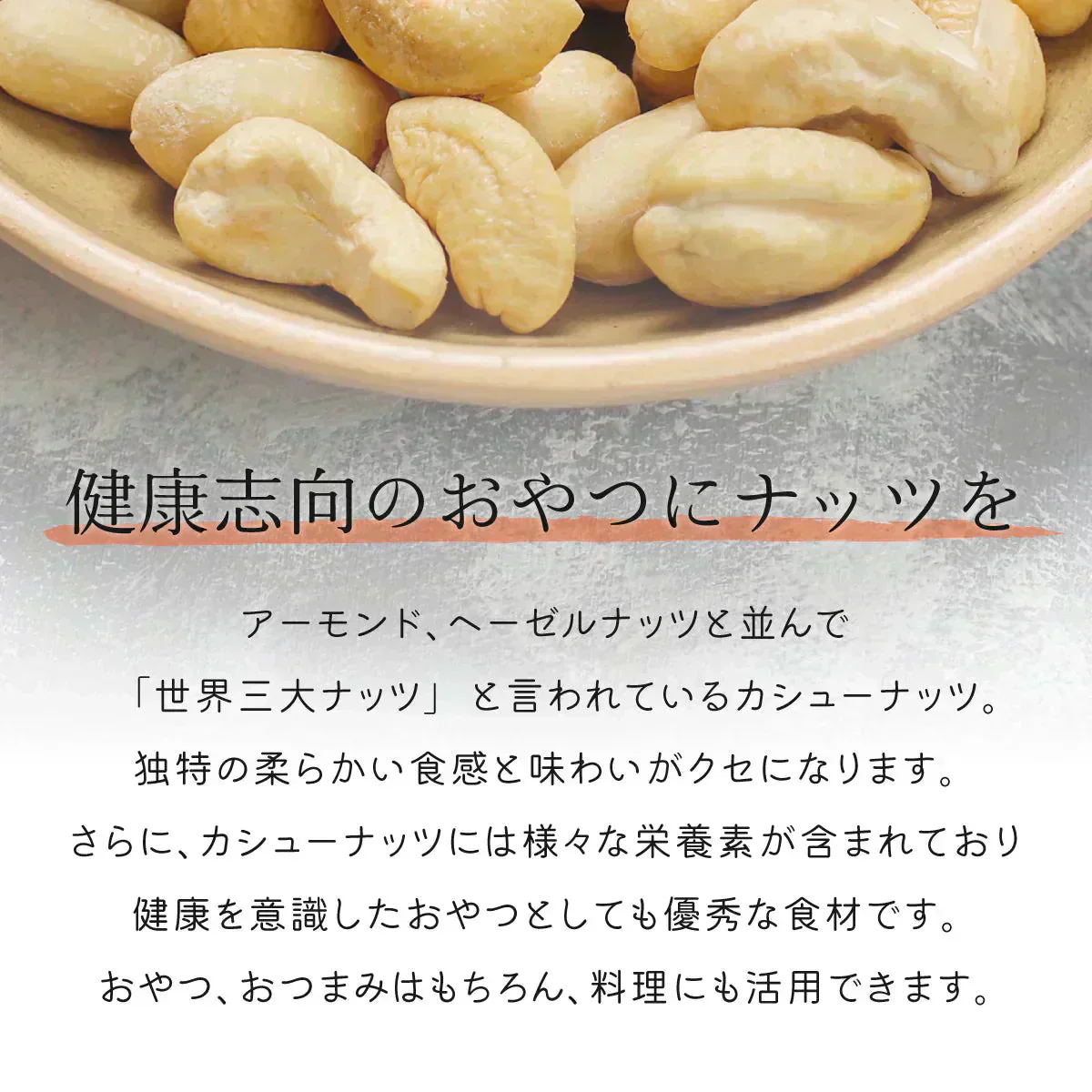 賞味期限 アウトレット 訳あり カシューナッツ 無添加 チリ ソルト 塩 ナッツ スリランカ 美容 健康 非常食 保存食 低カロリー 酒 おつまみ おやつ お菓子 おかし セイロン 大粒 50g