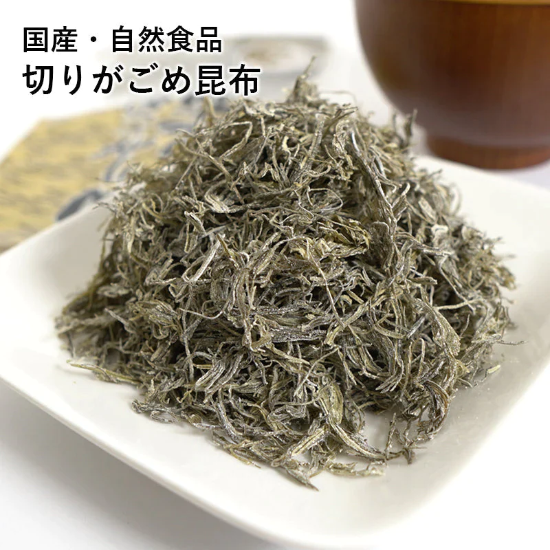【切りがごめ昆布 50g】 国産 無添加 アルギン酸 フコイダン 細切り がごめ昆布 がごめ こんぶ 送料無料 海藻 人気 惣菜 おかず ヘルシー　ギフト