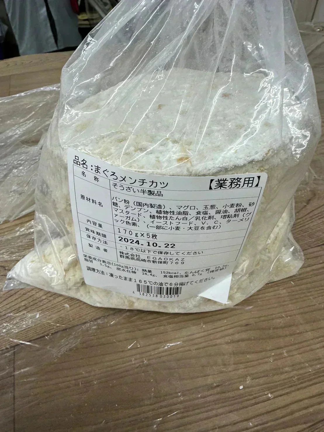 超特大サイズ！まぐろの絶品メンチカツ　170ｇ×5個×1P