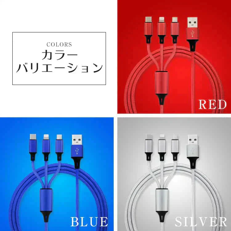 【ネイビー】3in1 充電ケーブル USB iPhone Android 全7色 1.2m 超高耐久 断線防止 2.1A Type-C Lightning micro USB  急速充電 充電器 iPhone Android 充電ケーブル マルチ ライトニングケーブル タイプC アンドロイド アイフォン