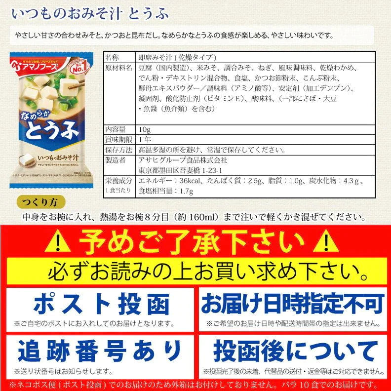【エコ得月末SALE】【数量限定セール品】アマノフーズ いつものおみそ汁 とうふ 10食　みそ汁【エコ得】