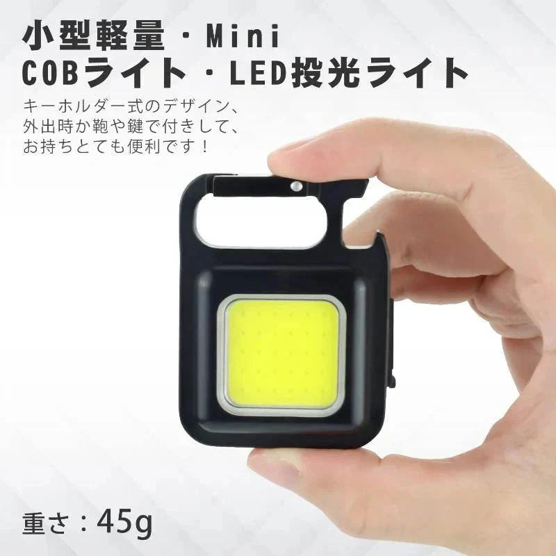 2個セット LED 投光器 COB 作業灯 USB充電式 キーホルダー式 超ミニ 小型 軽量 800ルーメン 高輝度 3種点灯モード IPX4防水 強力磁石 日本語説明書付き