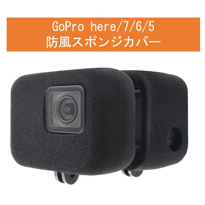 GoPro HERO7/HERO6/HERO5 アクセサリー 防風スポンジカバー 騒音防止 録音ノイズ対策 防塵 保護 防風カバー ケース