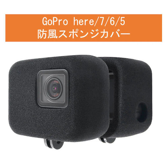 GoPro HERO7/HERO6/HERO5 アクセサリー 防風スポンジカバー 騒音防止 録音ノイズ対策 防塵 保護 防風カバー ケース
