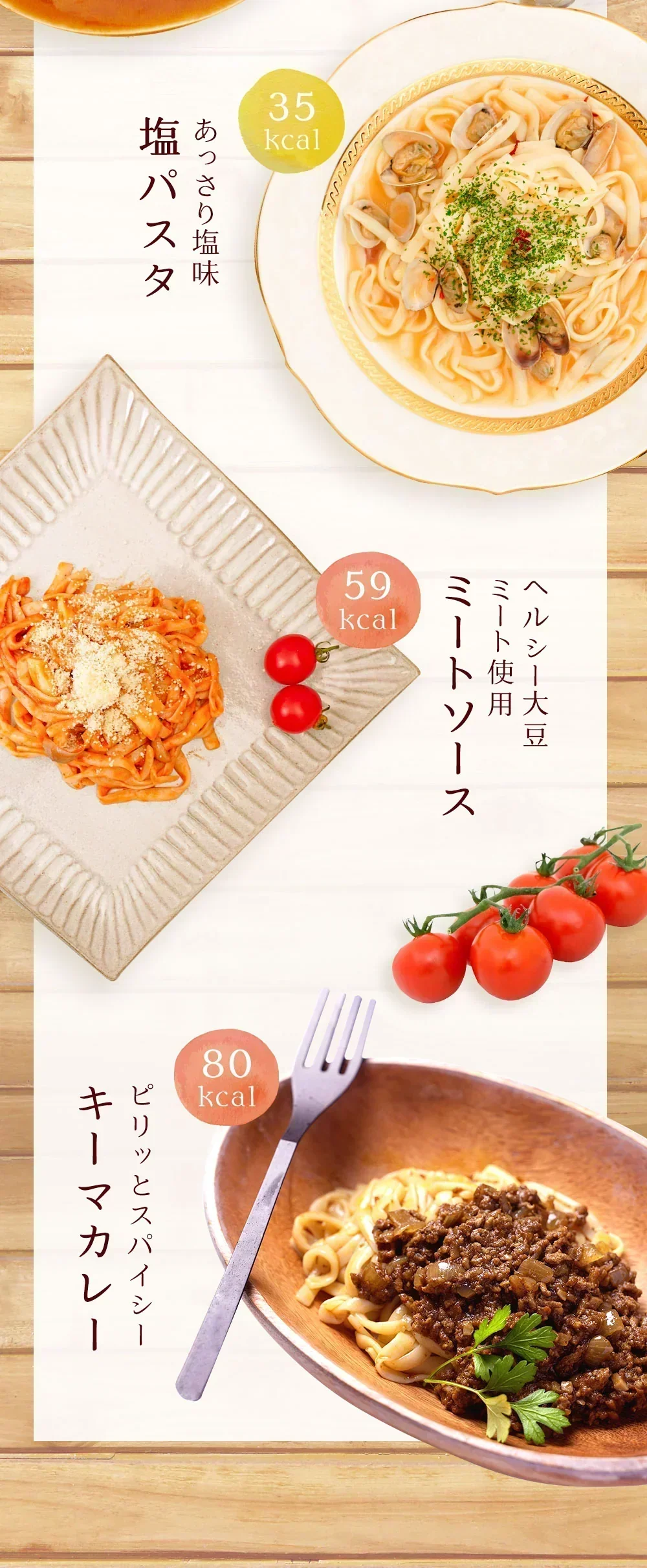 【140g×8パック】濃厚豆乳こんにゃくパスタ 〈140g×8袋と6種のソース〉こんにゃく麺 【ゲリラセール】