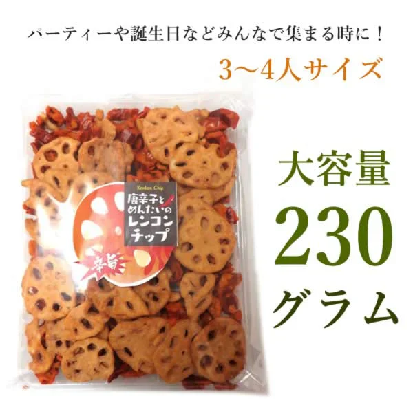 【230g】旨辛唐辛子×レンコンチップス 野菜チップス 野菜スナック お菓子 ポッキリ おつまみ 珍味 スナック菓子 辛旨チップ おやつ 詰め合わせ 小袋 ビール お酒 つまみ