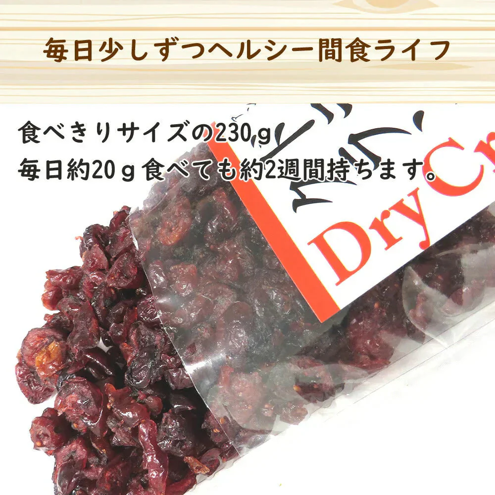 【230g】ドライクランベリー ドライフルーツ