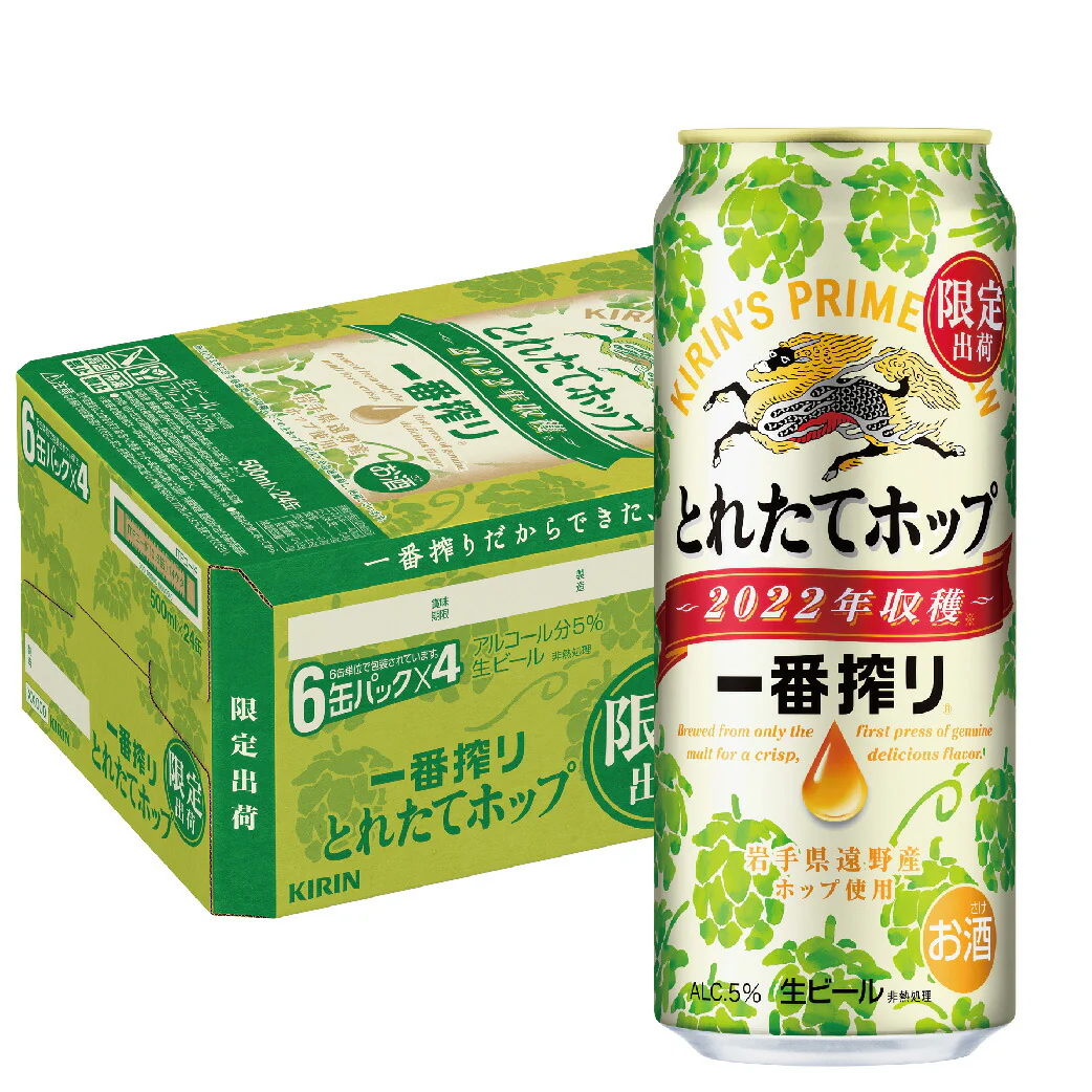 キリン 一番搾りとれたてホップ 生ビール 2022 500ml×24本/1ケース【ご注文は2ケースまで同梱可能】