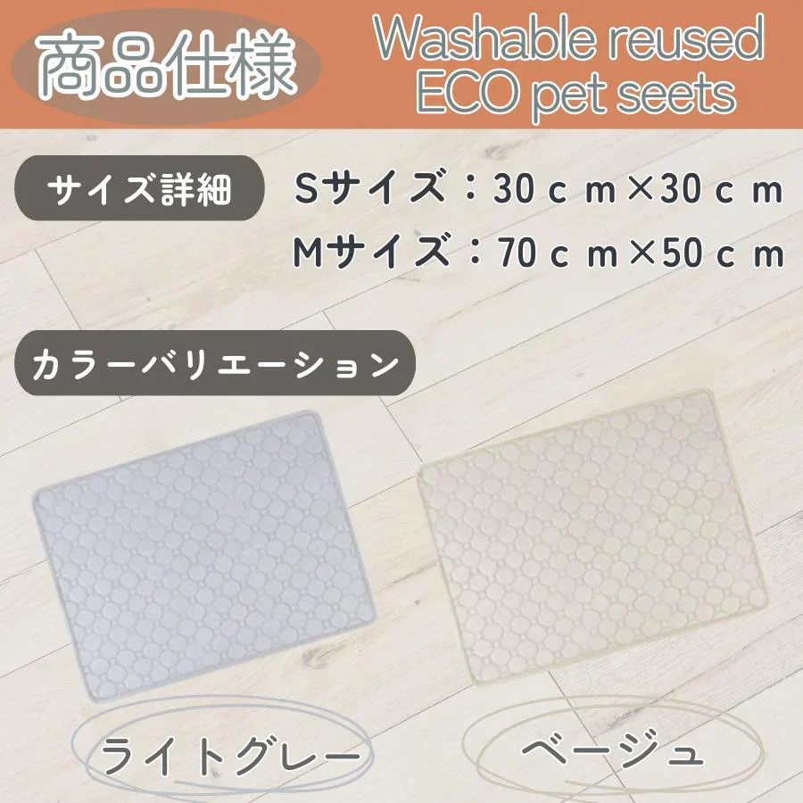 【ベージュ：M（70㎝×50㎝）】ペットシート 犬用 猫用 トイレシート ワイド レギュラー 洗える 厚型 滑り止め