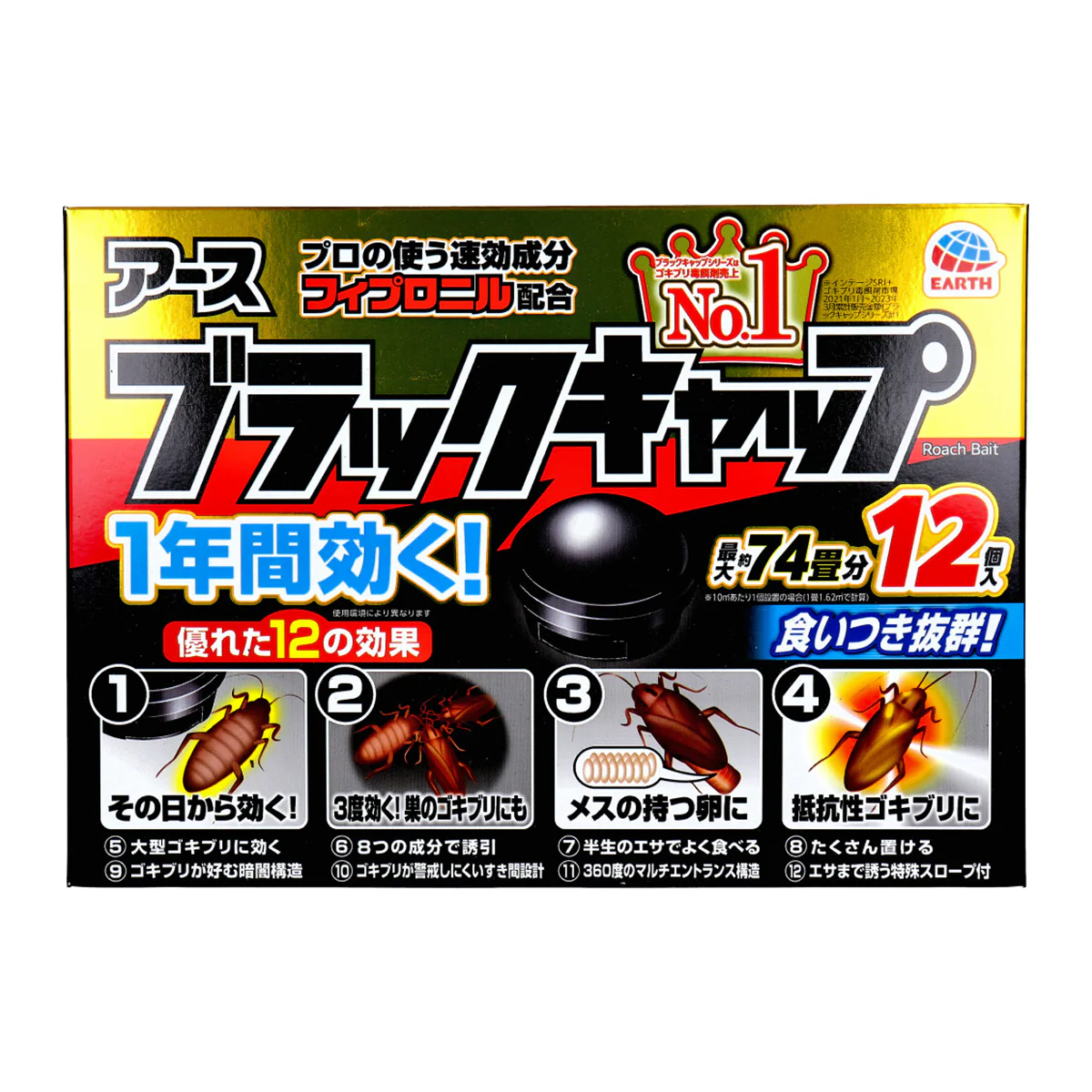 アース製薬 ブラックキャップ 12個入り X4箱