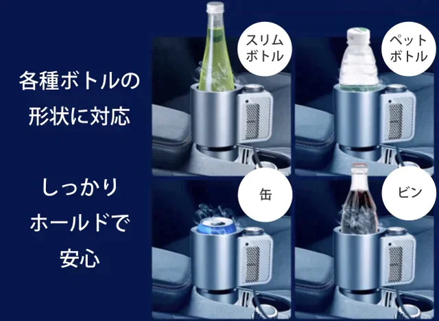 【急速冷却・車載可】約5分でキンキンに冷却ドリンクホルダー