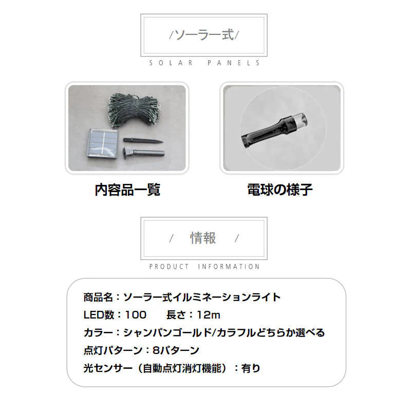 イルミネーション カラフル 屋外用 100球 12m ソーラー充電式 LEDイルミネーション クリスマス 防雨 庭 公園 店舗 道路 誕生日 結婚記念日パーティー led電飾 カラフル