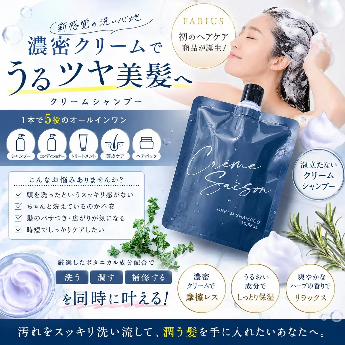 ファビウス クレムセゾン 300g “泡立つ”クリームシャンプー アミノ酸 系 洗浄剤 シャンプー  (クリームシャンプー)