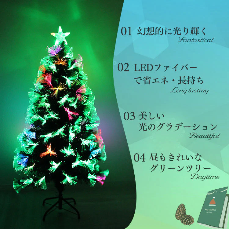 クリスマスツリー LED ファイバーツリー 120cm イルミネーション 高輝度 LEDライト ファイバー 光ファイバー クリスマス ツリー おしゃれ シンプル コンパクト 北欧 簡単組立 クリスマス用品
