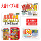 【焼きそば】ペヤング 超超超超超超大盛 ペタマックス GIGA MAX 超大盛 2個 詰め合わせ4種セット 関東圏送料無料