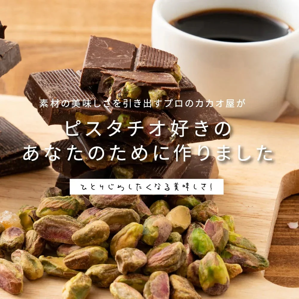 【予約商品10月26日以降順次発送】割れチョコ(ピスタチオミルク)180g 送料無料 [ クーベルチュール スイーツ チョコレート ]