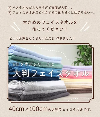 【カウシェ特別価格】8年タオル 大判 フェイスタオル 限定4枚セット  ミニバス 450匁[M便 1/1]