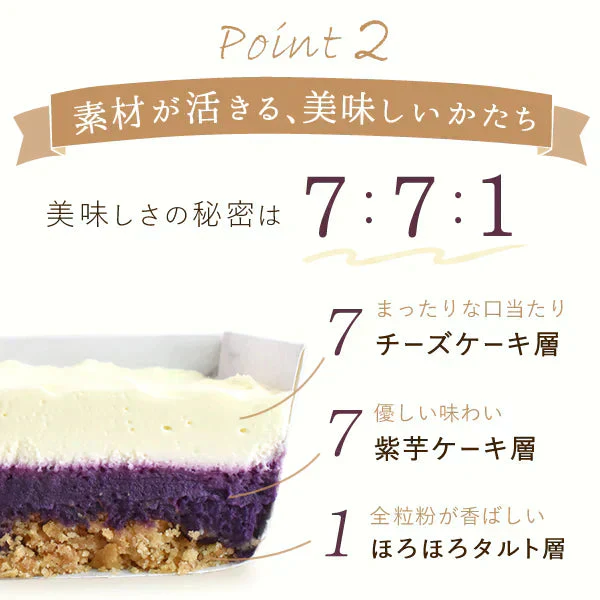 紫芋チーズケーキ【おいもや】 1～2人用