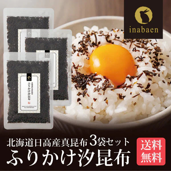【3個セット】日本橋いなば園 ふりかけ汐昆布 塩昆布 50g ネコポス メール便送料無料