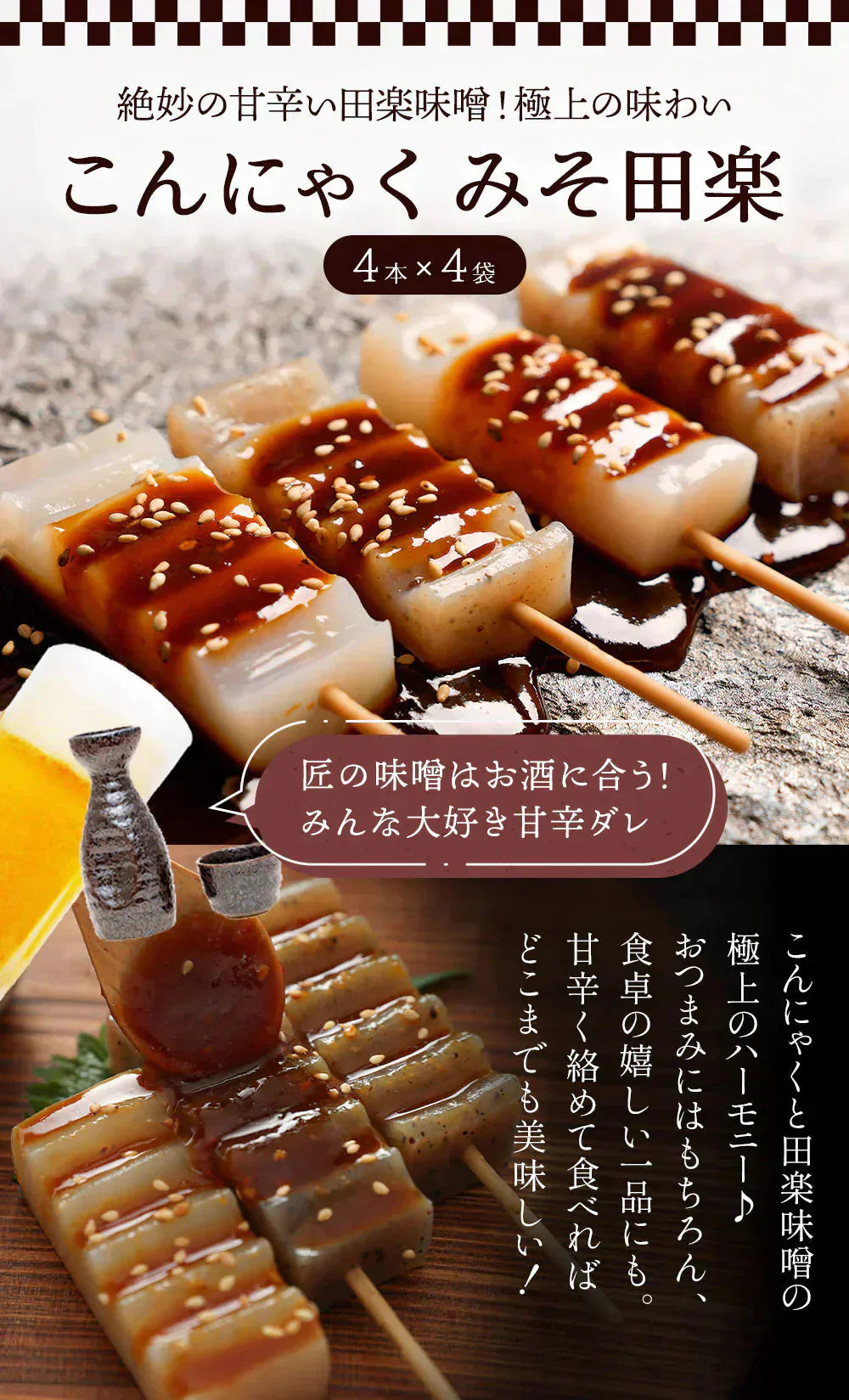 【4種×4パック】傑作おつまみシリーズが楽しめるこんにゃく福袋!!〜こんにゃく屋さんの手作りお惣菜〜