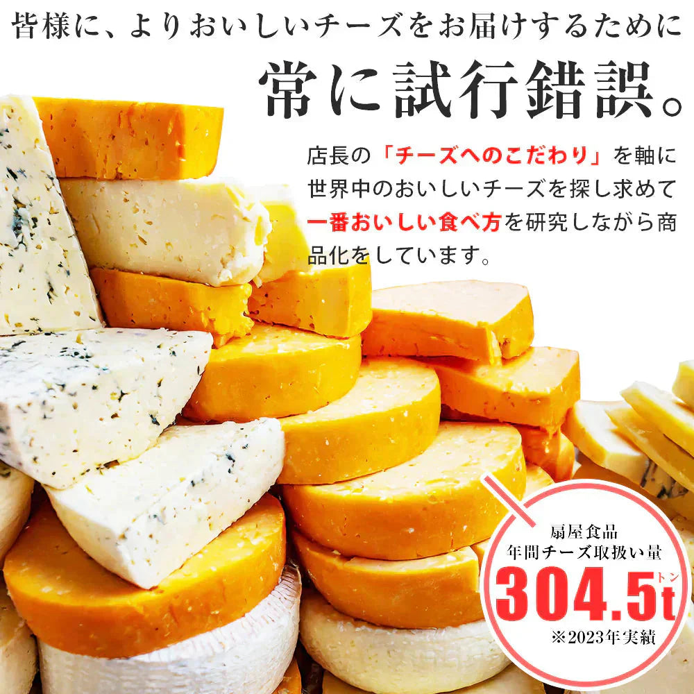 3種のチーズ食べ比べセット