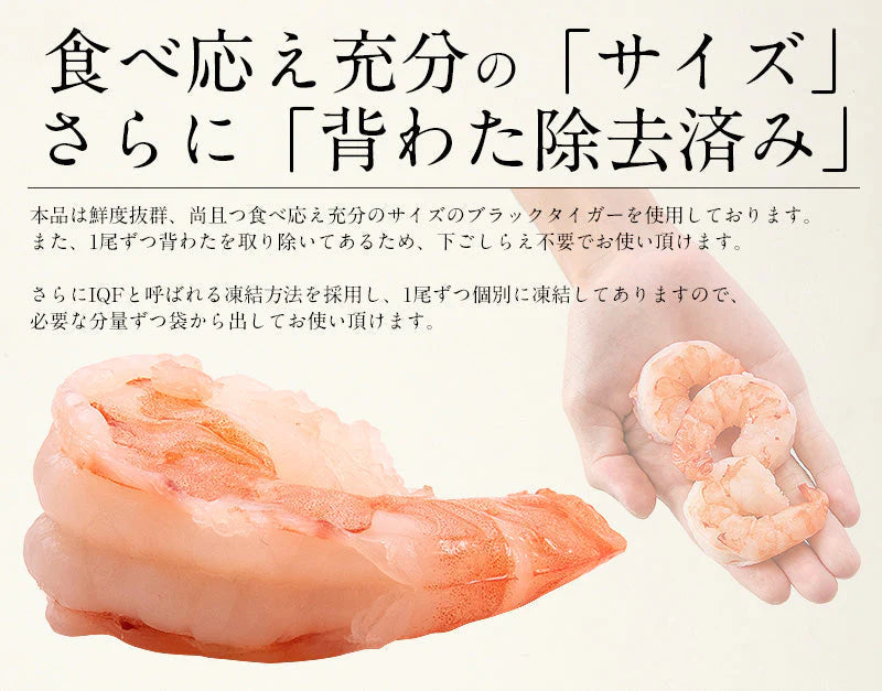 【タイムセール】ブラックタイガー 冷凍エビ 剥き身 1kg