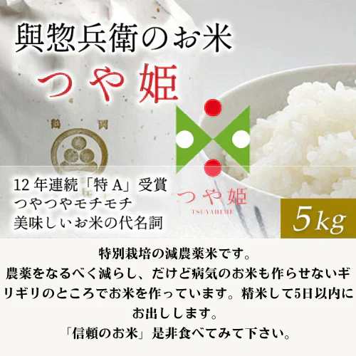 山形県産令和5年産米 つや姫5kg