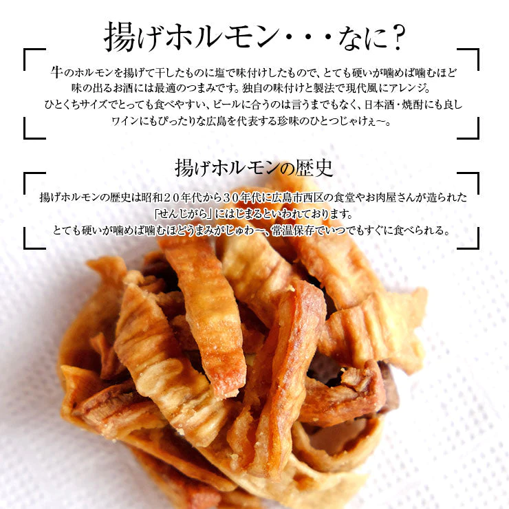 揚げホルモンミックス 75g×2