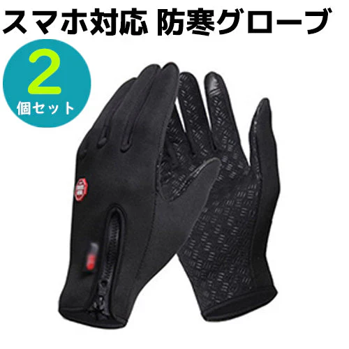 【ブラックXL2個】【予約商品・発送時期は商品説明に記載】手袋 スマホ対応 手ぶくろ メンズ レディース キッズ 防寒 スマホ 手袋 サッカー 滑り止め 作業手袋 暖かい  指先 親指 人差し指  新品 送料無料 ギフト プレゼント