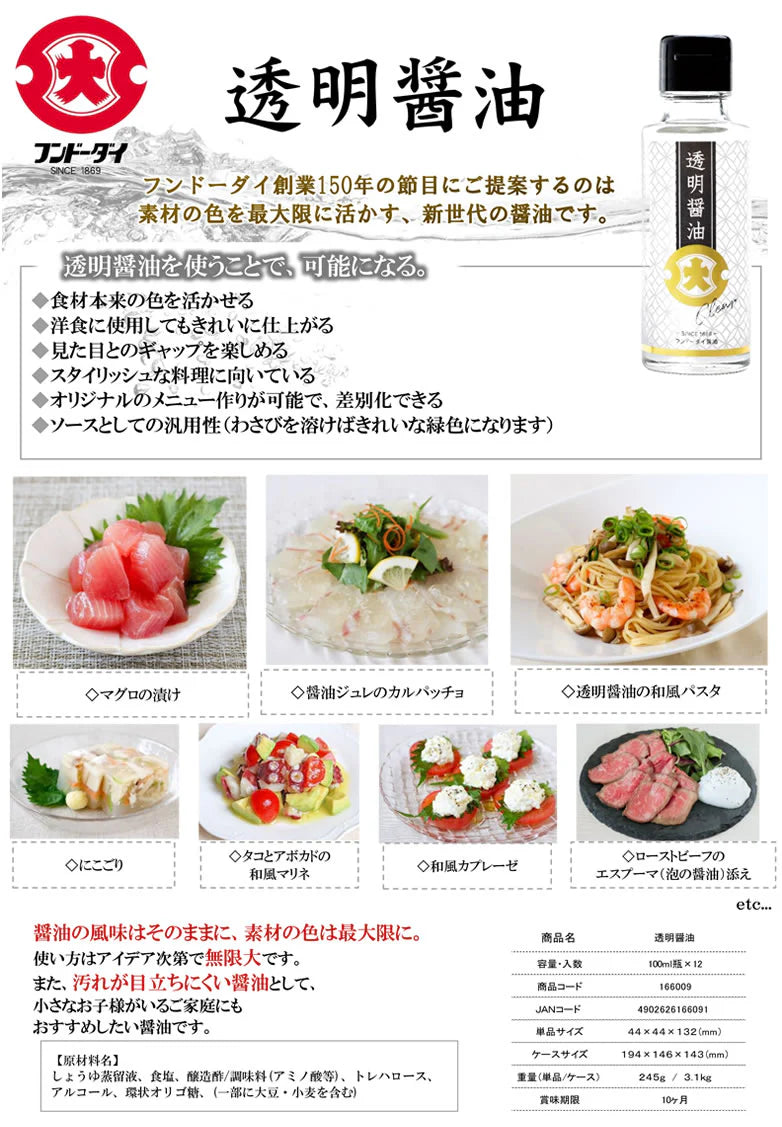 TV・メディアで話題 透明醤油 醤油 2本詰め合わせセット 送料無料 フンドーダイ しょうゆ 調味料
