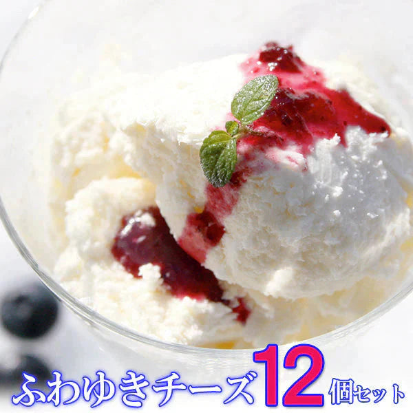 【送料込み】フロム蔵王　ふわゆきチーズ12個セット　ブルーベリーソース付き