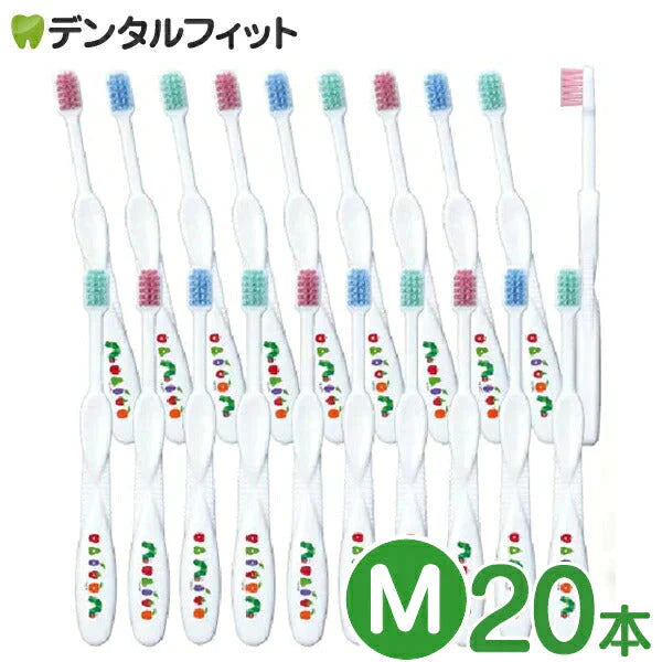 歯ブラシ ［はらぺこあおむし柄･Mふつう･20本入］ Ciキッズ 【Ciメディカル 歯ブラシ】エリックカール 【ゲリラセール】